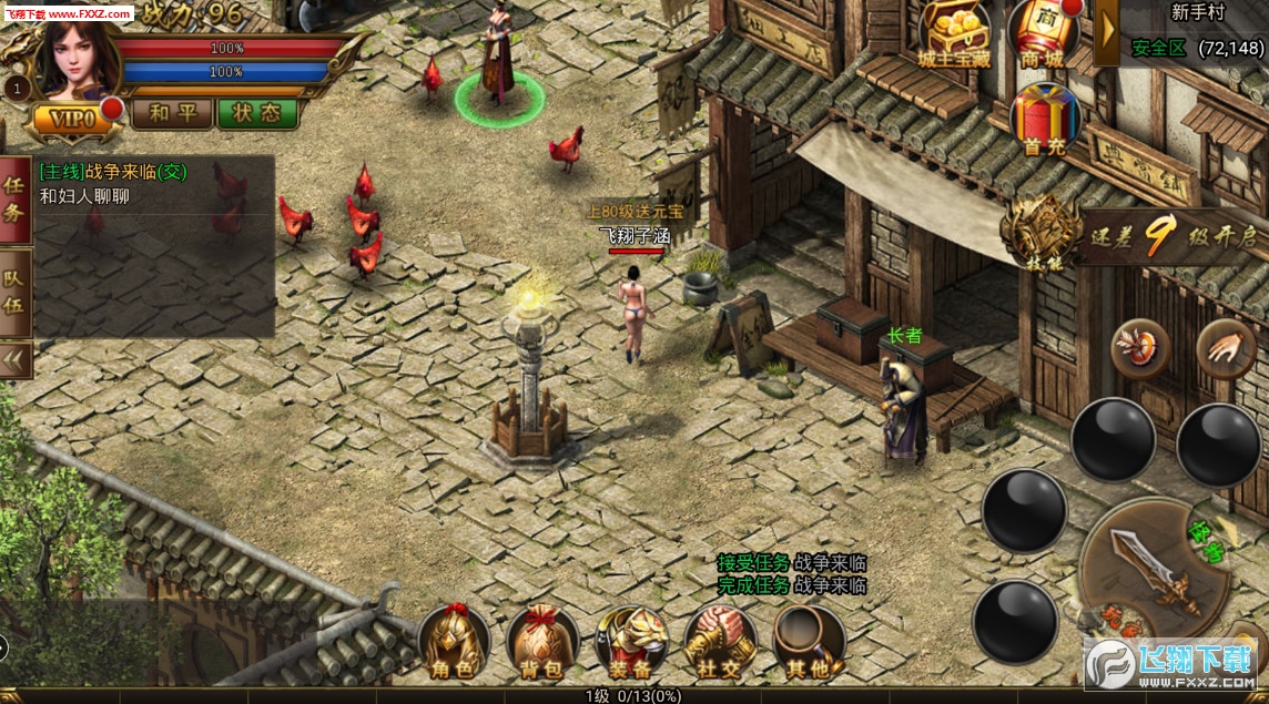 重回紅名村安卓版3.0.9截圖2