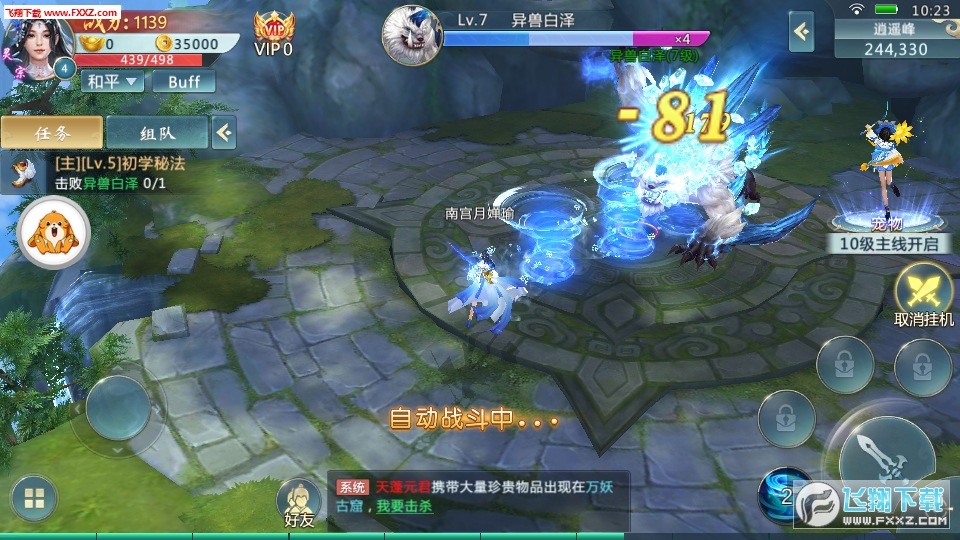 戮天之劍手機版2.4.0截圖2