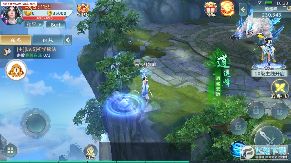 戮天之劍手機版2.4.0截圖0