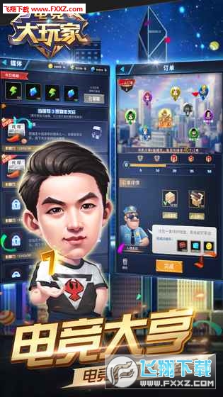 電競大玩家安卓版 電競大玩家安卓版