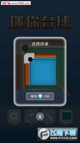 迷你台球手機版v1.0.1截圖2