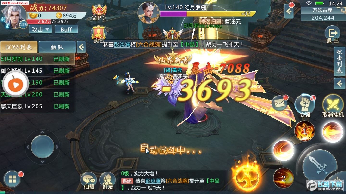 龍之守護手機版2.8.0截圖0