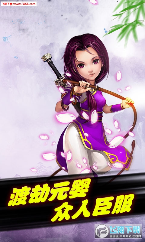 少年修仙傳星耀版手遊1.0.0截圖1