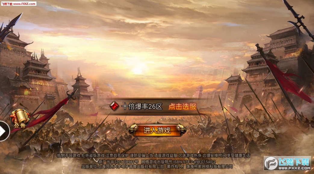 傳奇聯盟安卓版3.0.9截圖0