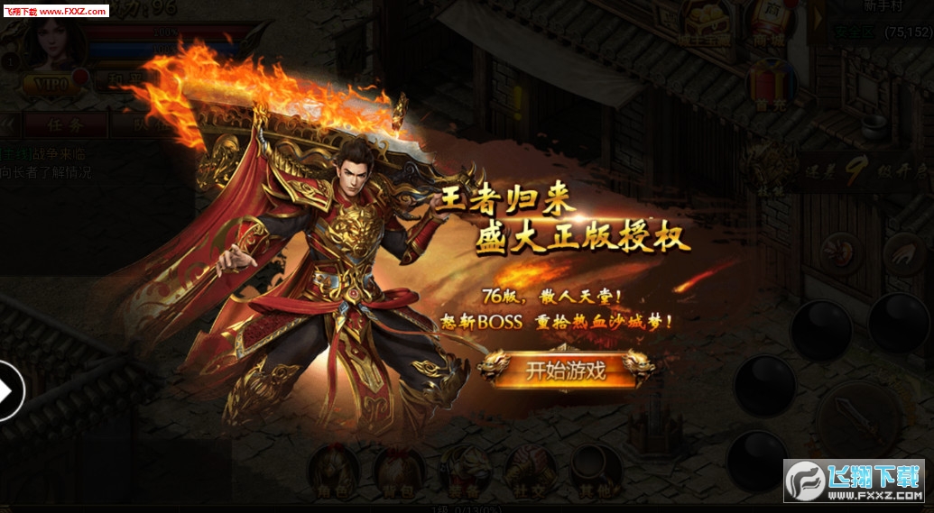 熱血爆裝安卓版3.0.9截圖2