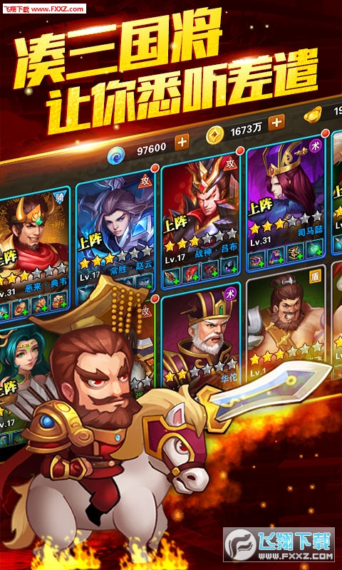 呂布X貂蟬星耀版手遊1.0.0截圖1