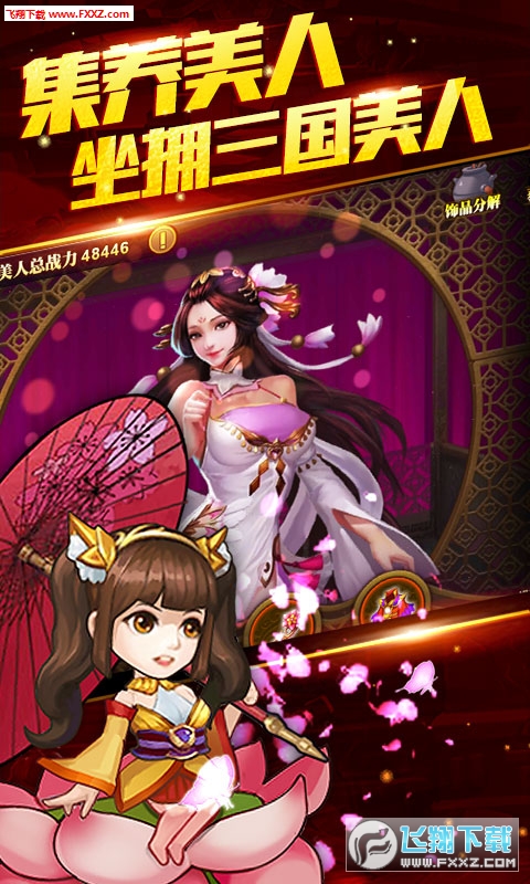 呂布X貂蟬星耀版手遊1.0.0截圖2