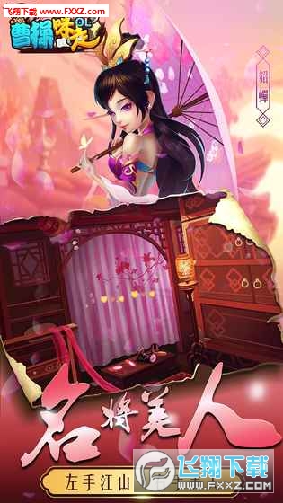 曹操咪走遊戲V2.0.0截圖3