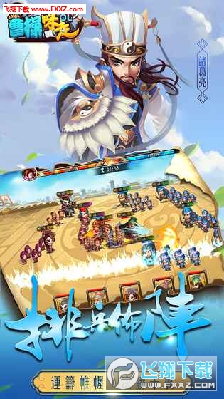 曹操咪走遊戲V2.0.0截圖2