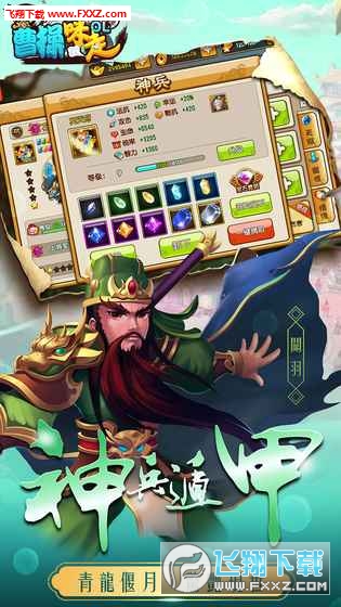 曹操咪走遊戲V2.0.0截圖1