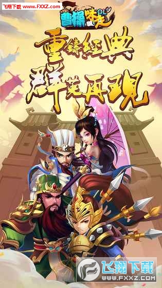 曹操咪走遊戲V2.0.0截圖0