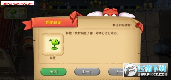 植物大戰僵屍3安卓版截圖2