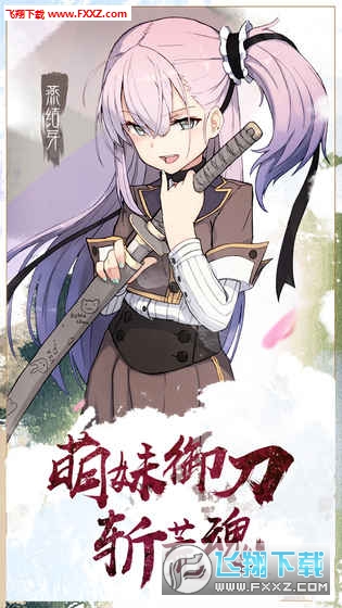 刀使巫女官方版截圖0