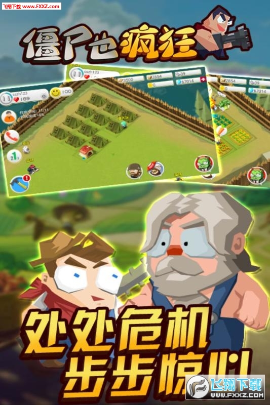 僵屍也瘋狂公測版截圖1