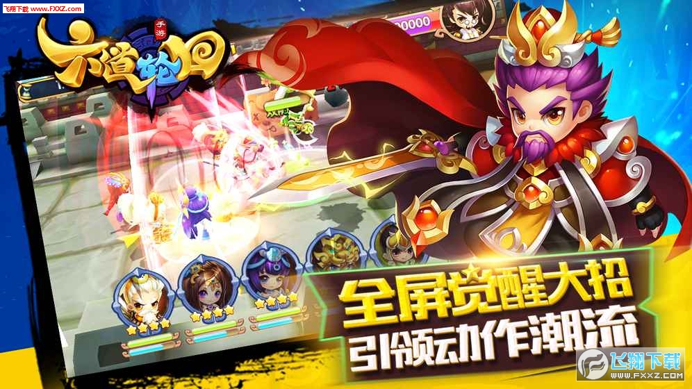 六道輪回手遊1.0.14截圖3