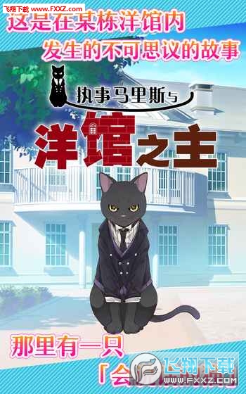 黒貓執事官方版截圖3