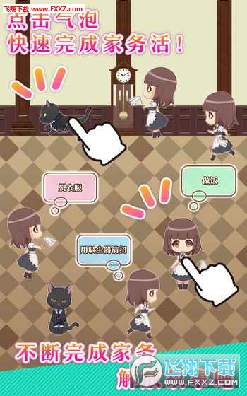 黒貓執事官方版截圖1