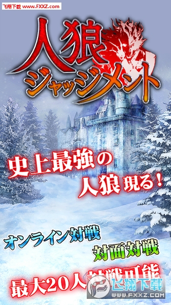 人狼 J安卓版截圖0