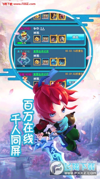 夢想西遊記手遊1.0截圖3