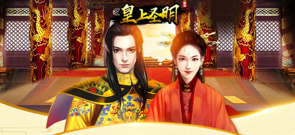 類似皇上聖明好玩遊戲_與皇上聖明同類型遊戲