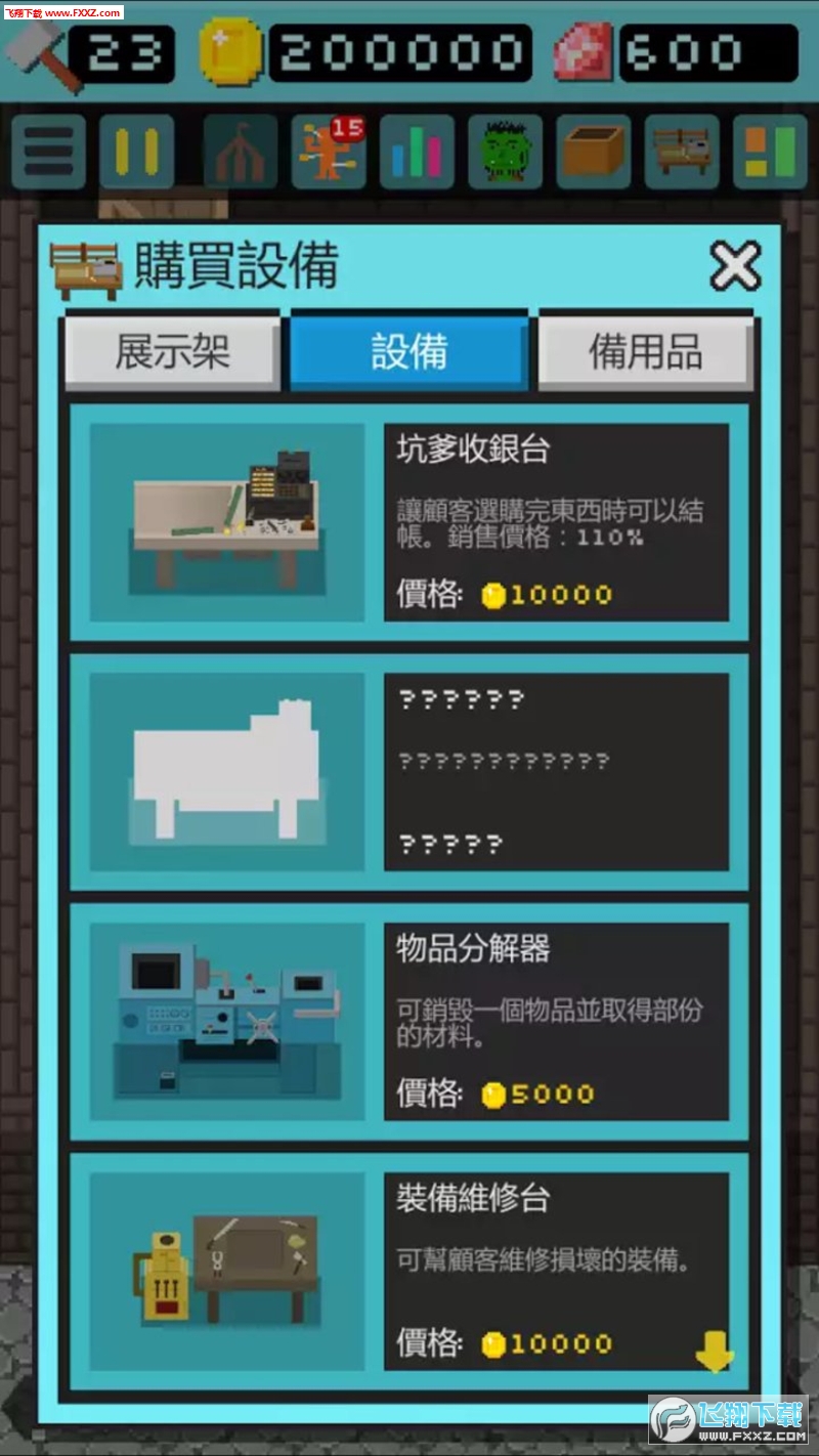 Goblin(哥布林的道具屋正式版)1.2.3截圖1