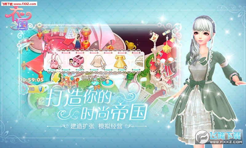 衣之國官方版 衣之國官方版