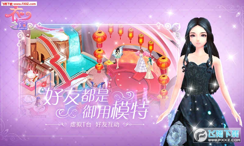 衣之國官方版v1.0最新版截圖3