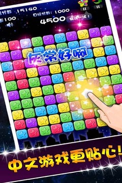 消滅星星安卓版截圖1