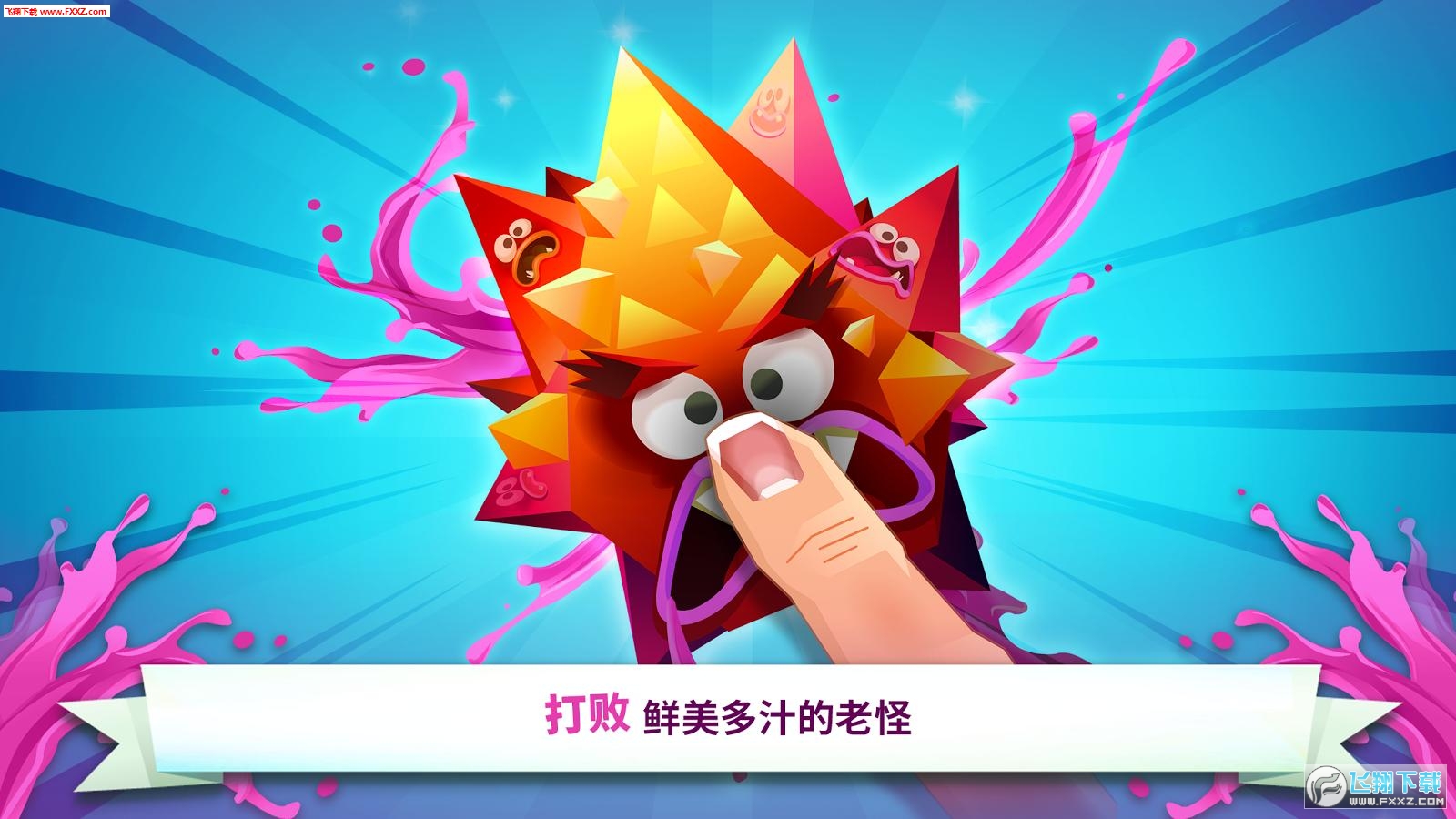 果汁大行動免穀歌版截圖3