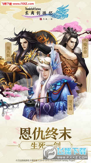 東離劍遊紀之生死一劍測試服截圖0