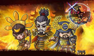 信長之野望手遊v1.2.0截圖1