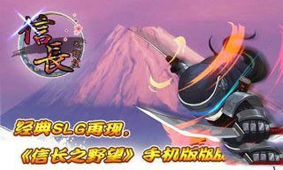 信長之野望手遊v1.2.0截圖3