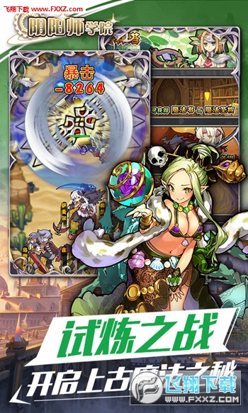 陰陽師學院滿v版v1.0截圖2