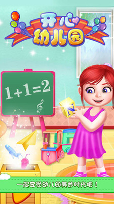 寶寶歡樂幼兒園2.3.3截圖0