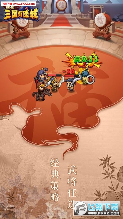 我在三國有座城h5遊戲截圖0