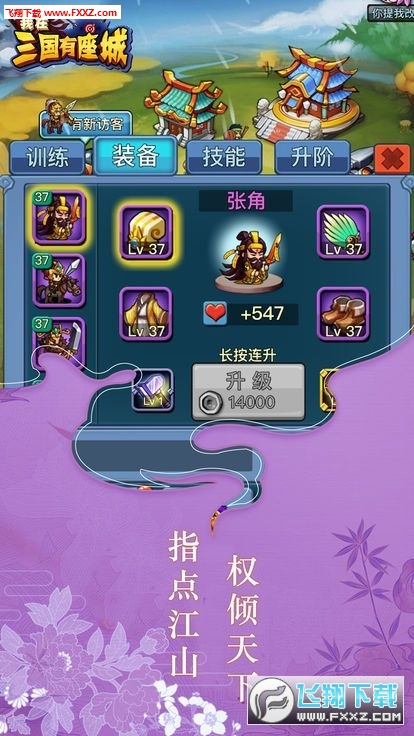 我在三國有座城h5遊戲截圖1