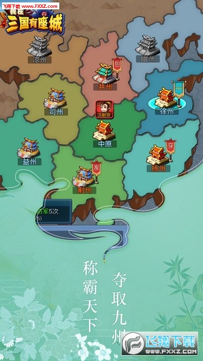 我在三國有座城h5遊戲截圖2