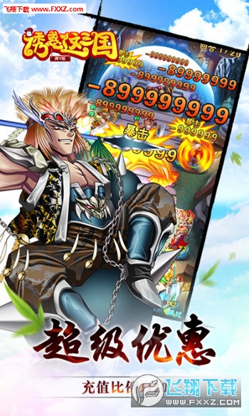 誘惑這三國手遊v1.0截圖1