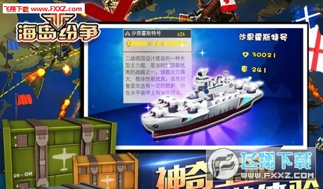 海島紛爭官方版截圖1