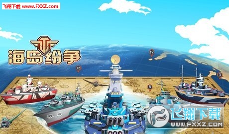 海島紛爭官方版截圖0