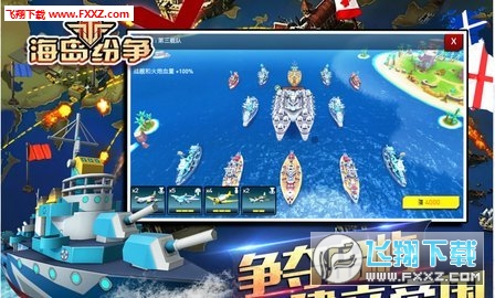 海島紛爭官方版截圖2