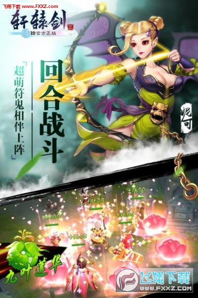 軒轅劍3中文特別版下載v1.0.7截圖0