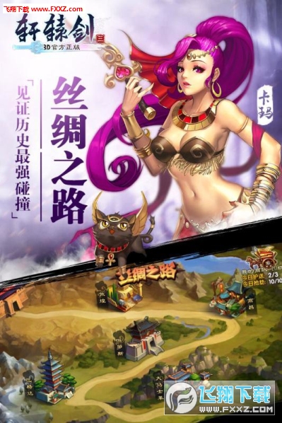 軒轅劍3中文特別版下載v1.0.7截圖1