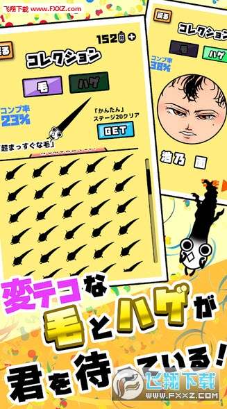 不能再當光頭了手遊截圖1