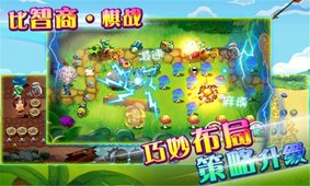 植物僵屍王v1.0 安卓版截圖0