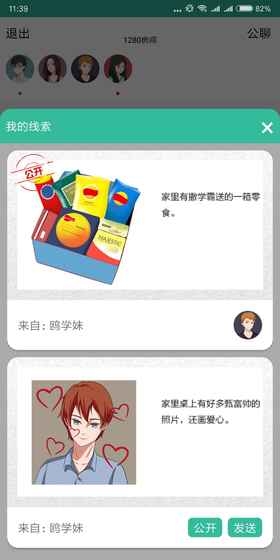 我是謎手機版2.7.15截圖2