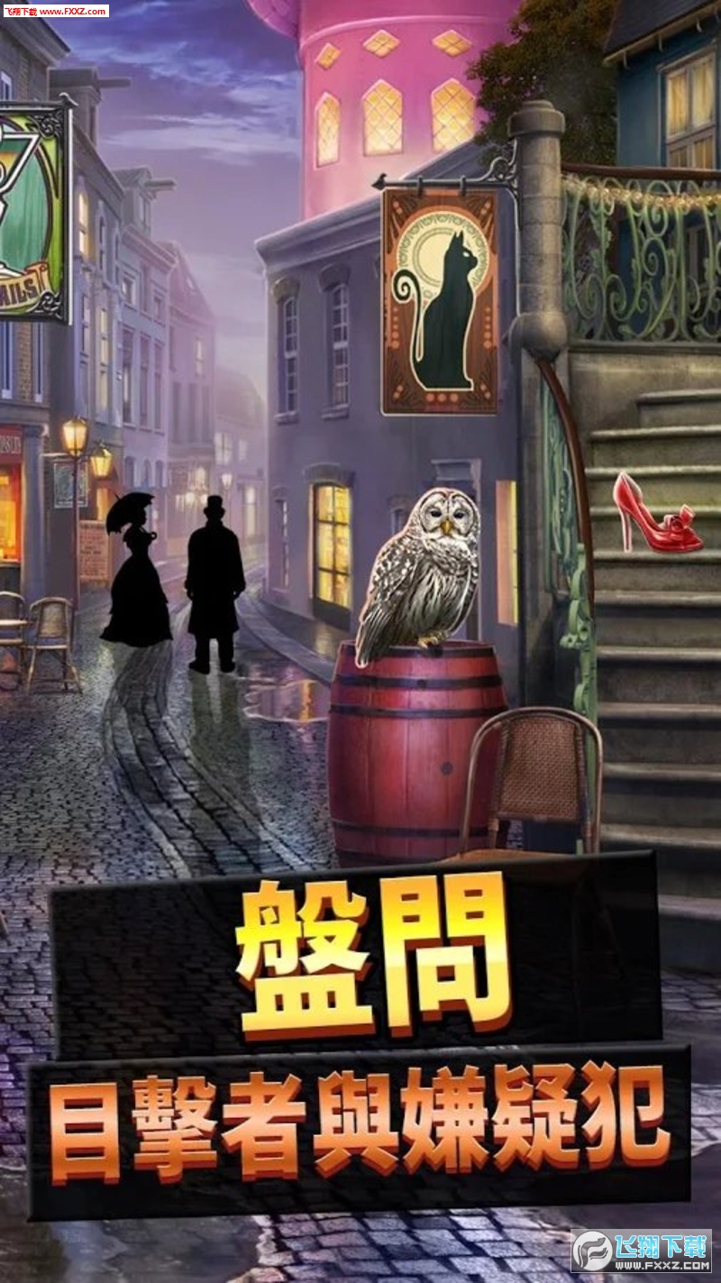 Mysteries(刑事案件過去的奧秘)v2.24 安卓版截圖0