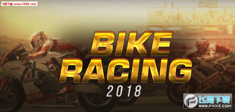 摩托車賽車2018手遊 摩托車賽車2018手遊