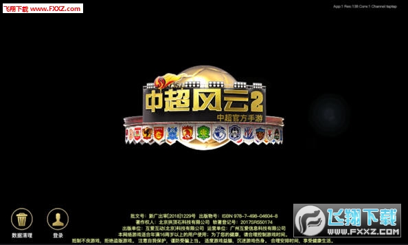 中超風雲2手機版 中超風雲2手機版