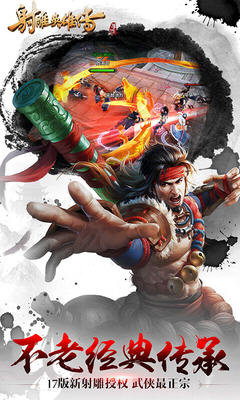 射雕英雄傳BT官方版1.7.95截圖0